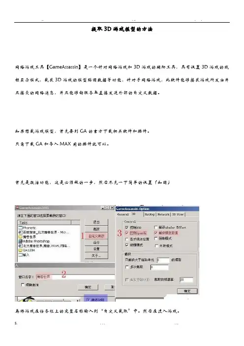 提取3D游戏模型的方法