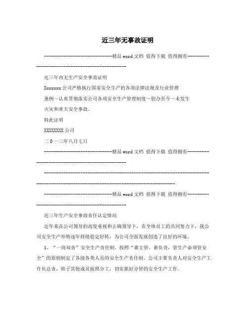 近三年无事故证明