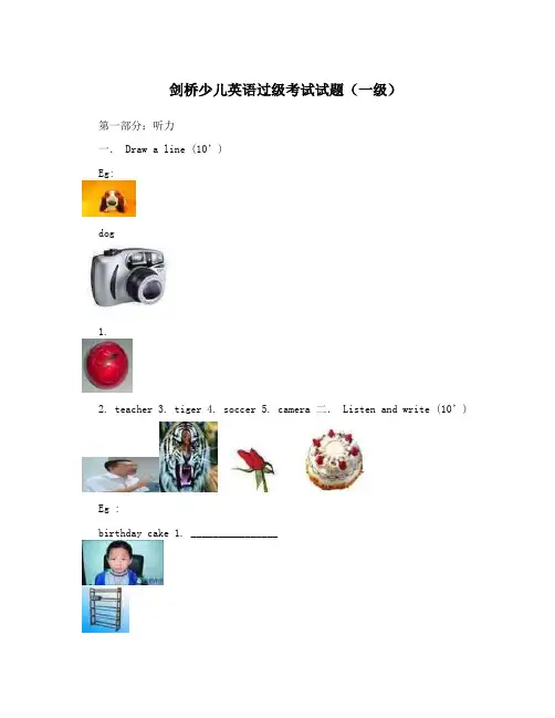 剑桥少儿英语过级考试试题(一级)