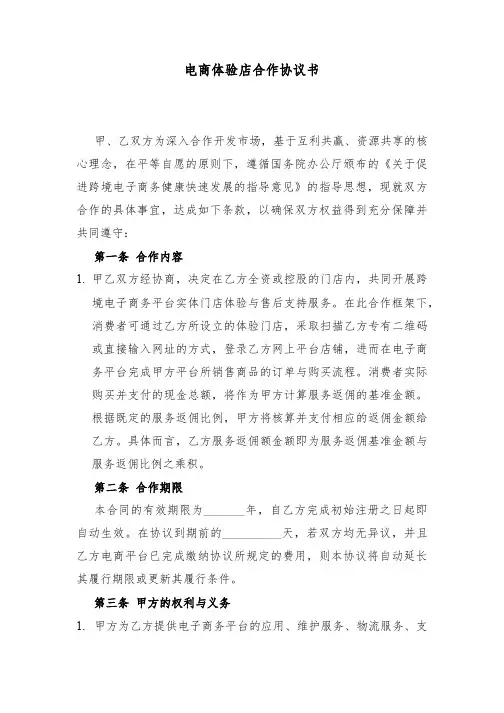 跨境O2O体验门店服务协议书(双才投资版权)