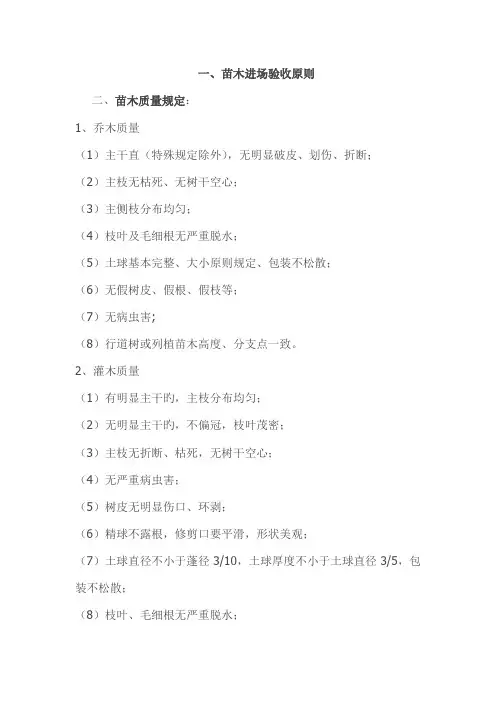 园林绿化苗木进场验收标准