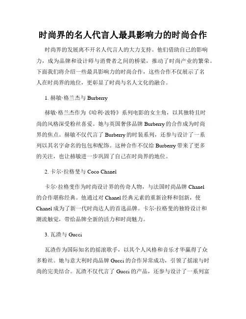 时尚界的名人代言人最具影响力的时尚合作