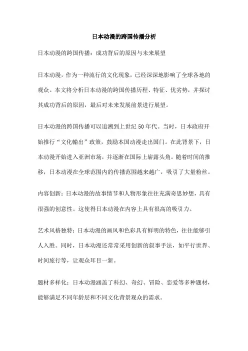 日本动漫的跨国传播分析
