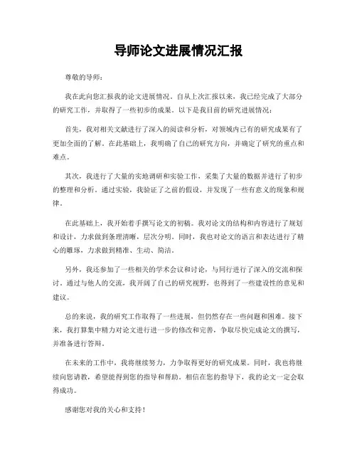 导师论文进展情况汇报