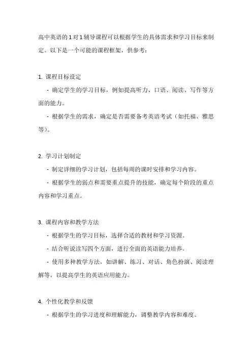 高中英语1对1辅导课程