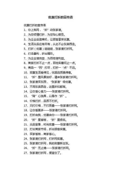优惠打折的宣传语