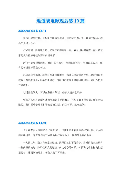 地道战电影观后感10篇