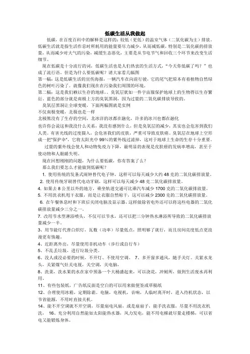 低碳生活从我做起
