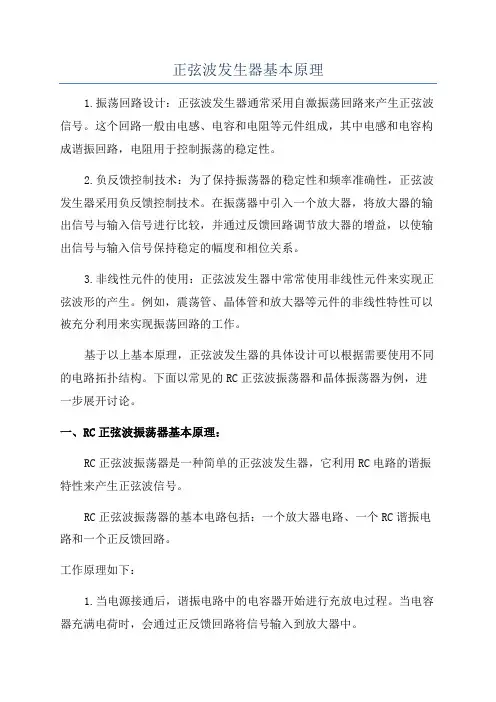 正弦波发生器基本原理