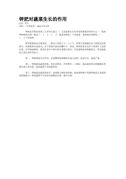 钾肥对蔬菜生长的作用 