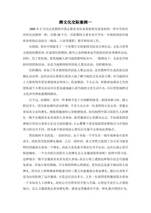跨文化交际案例一例