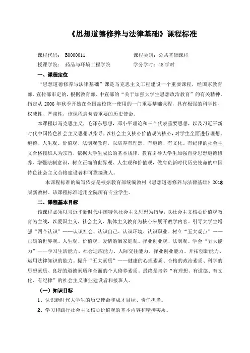 《思想道德修养与法律基础》课程标准