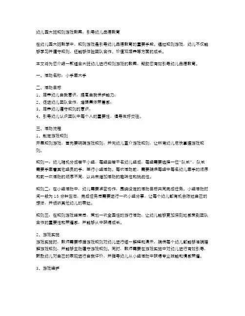 幼儿园大班规则游戏教案：引导幼儿品德教育