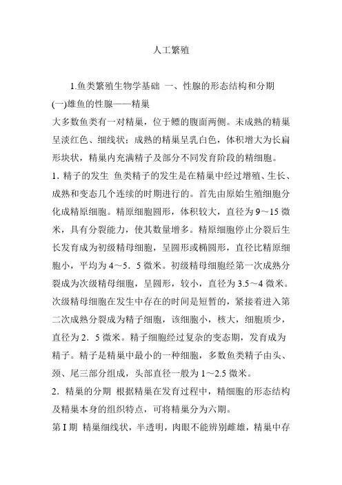 人工繁殖