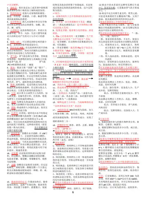 调味品复习题-食品感官评定+复件