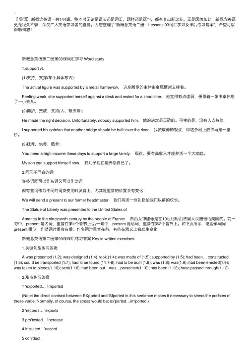 新概念英语二册：Lessons93词汇学习及课后练习答案