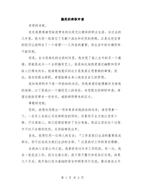 搞笑的辞职申请