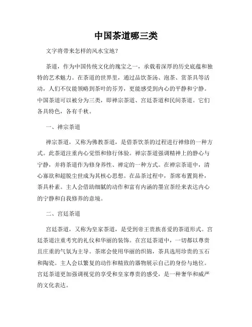 中国茶道哪三类