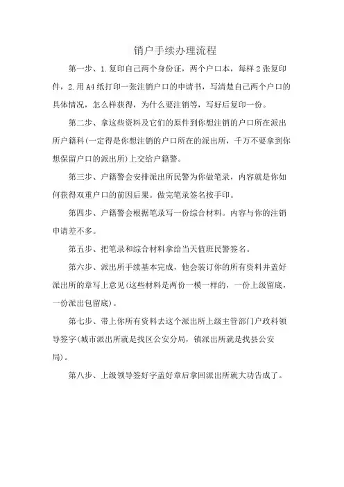 销户手续办理流程
