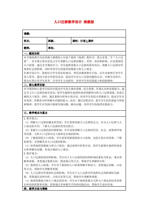 人口迁移教学设计湘教版