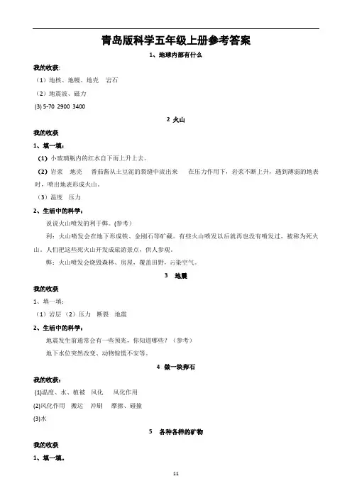 青岛版五年级科学上册基础训练参考答案