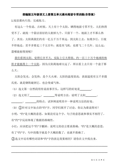部编版语文五年级上册 第五单元课内阅读专项训练(含答案)
