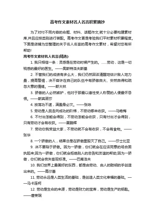 高考作文素材名人名言积累摘抄