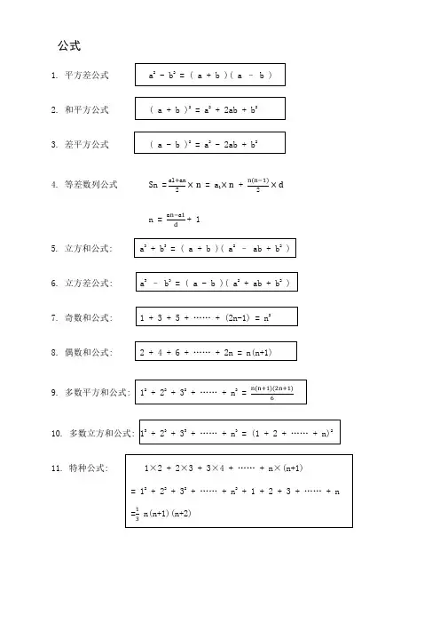 小学奥数公式