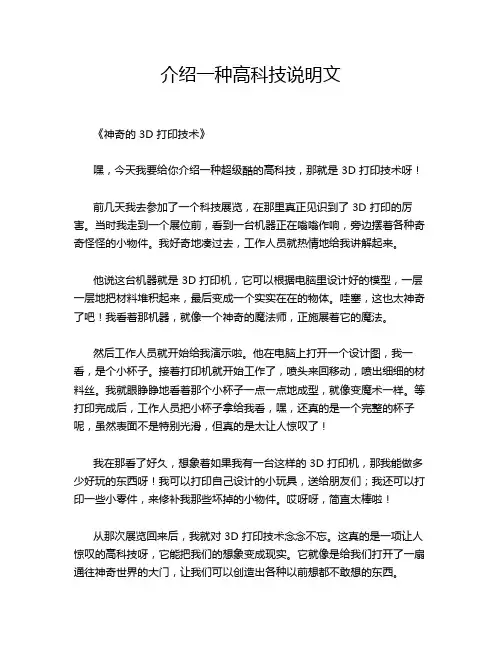 介绍一种高科技说明文