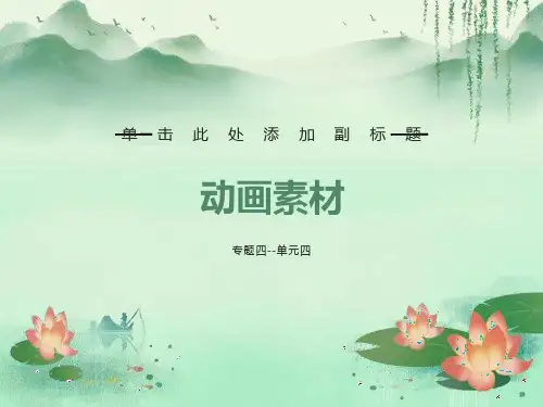 最简单实用的Flash教程