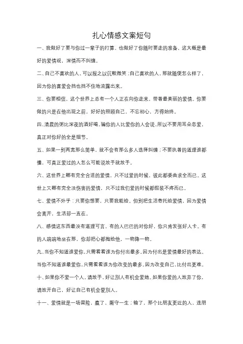 扎心情感文案短句