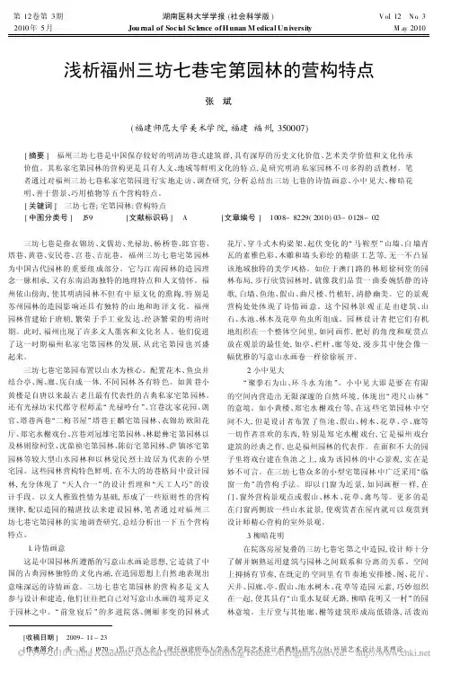 浅析福州三坊七巷宅第园林的营构特点