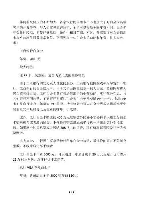 各大银行白金卡的特色和年费PK