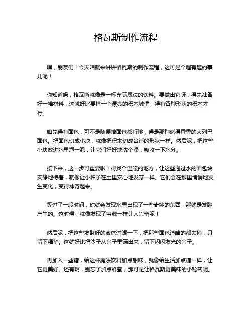 格瓦斯制作流程