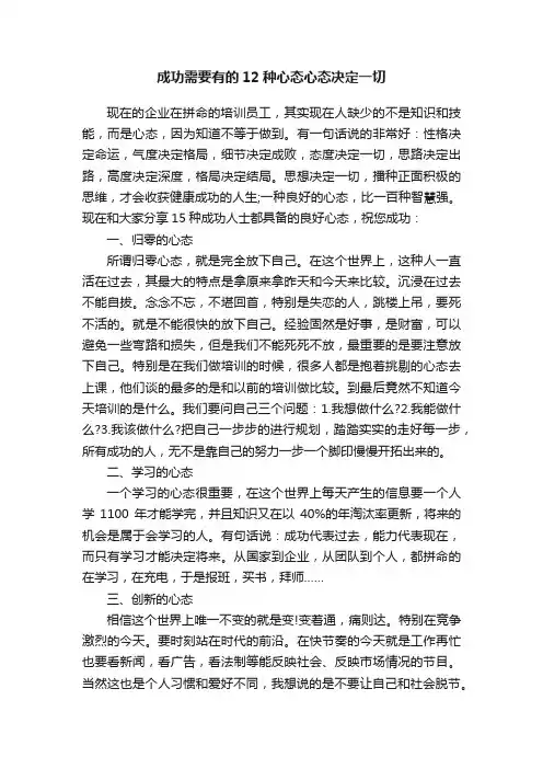 成功需要有的12种心态心态决定一切