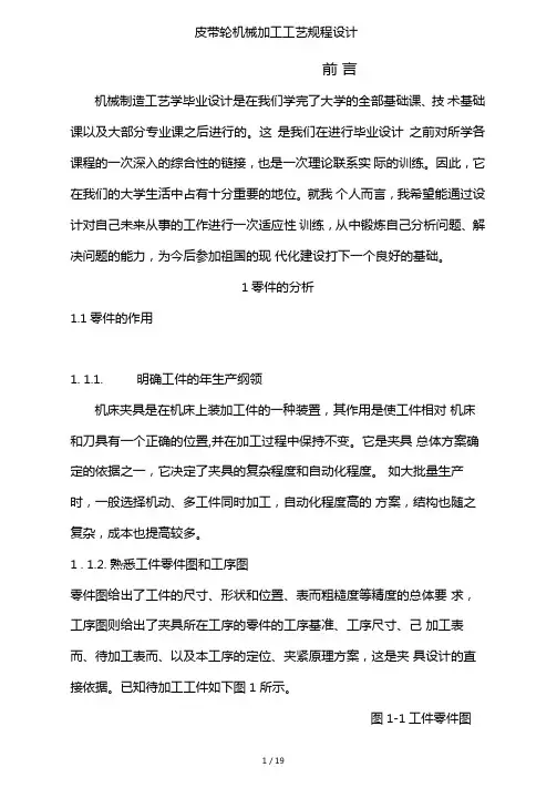 皮带轮机械加工工艺规程设计