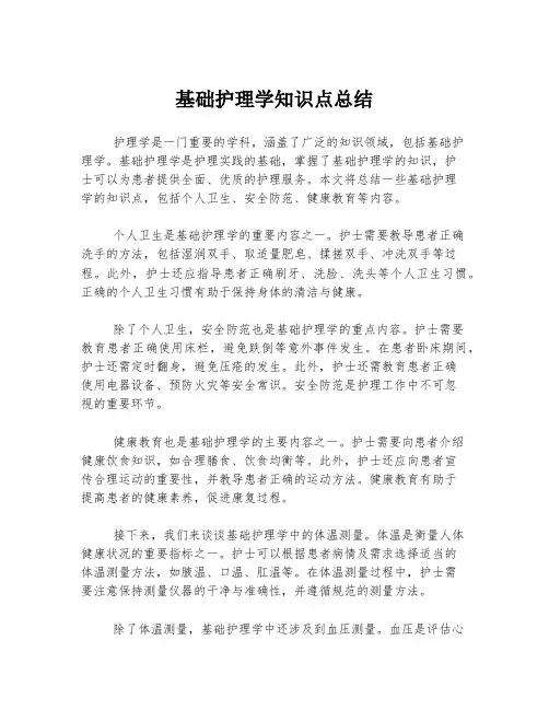 基础护理学知识点总结