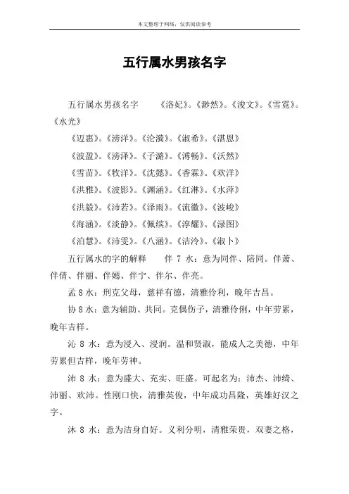 五行属水男孩名字