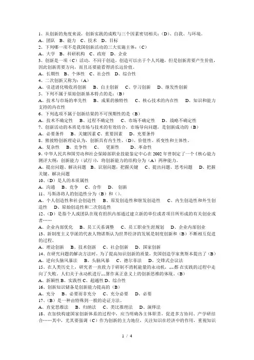 2016第二次专技考试题目(参考答案)