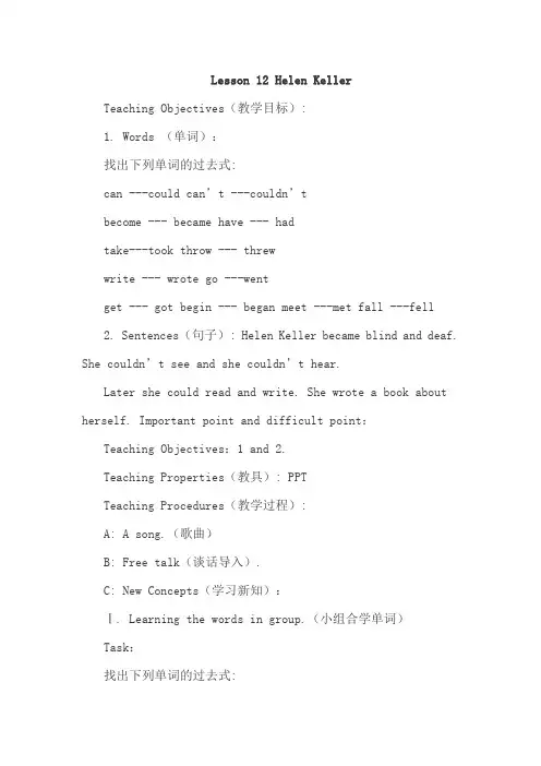 冀教版六年级英语上册精品教案Unit 2 Lesson 12 Helen Keller