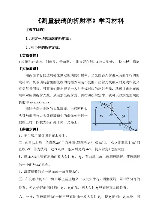 实验测量玻璃的折射率