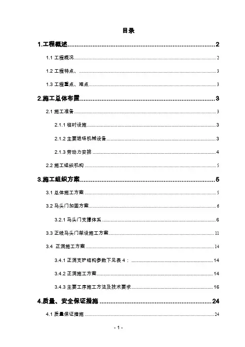 北京地铁9号线4标段马头门施工方案(新)