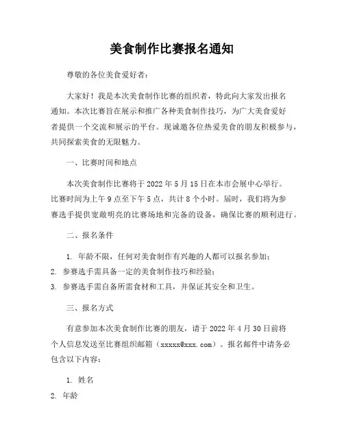 美食制作比赛报名通知
