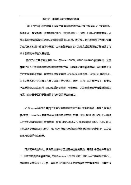 西门子引领机床行业数字化进程
