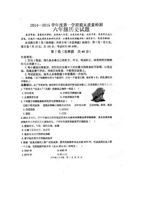 山东省泰安市东平县六年级(五四制)上学期期末检测历史