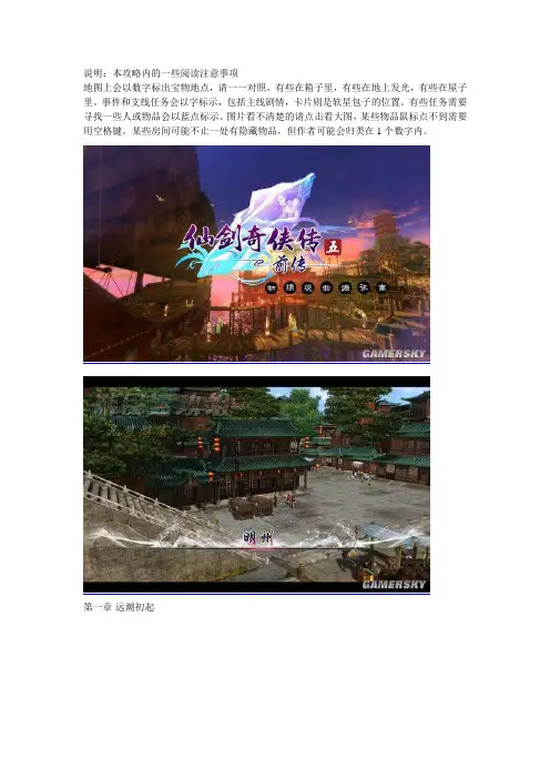 仙剑奇侠传五前传完整图文攻略总122页