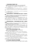 宏观经济政策分析——财政政策题库43简答题