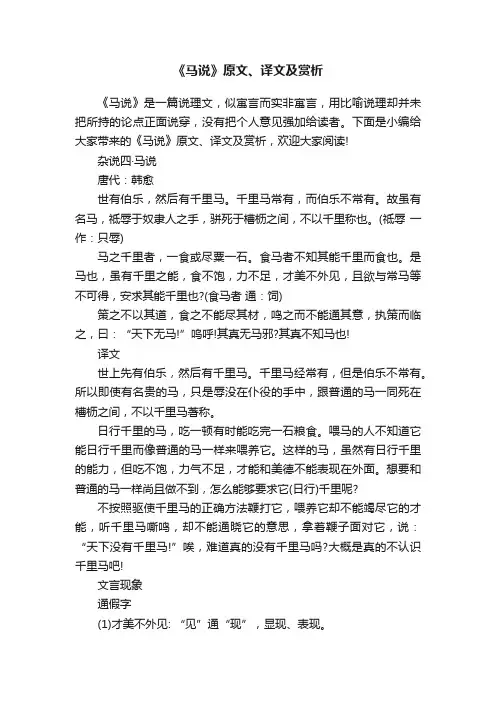《马说》原文、译文及赏析