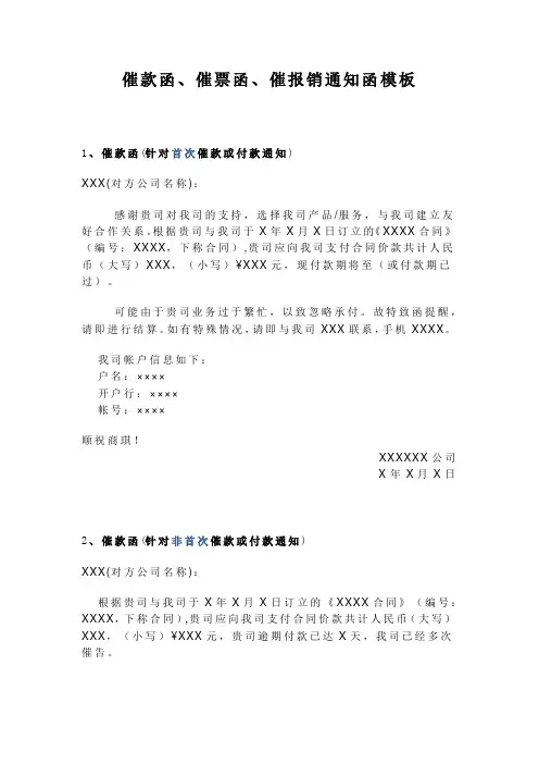 催款函、催票函、催报销通知函模板