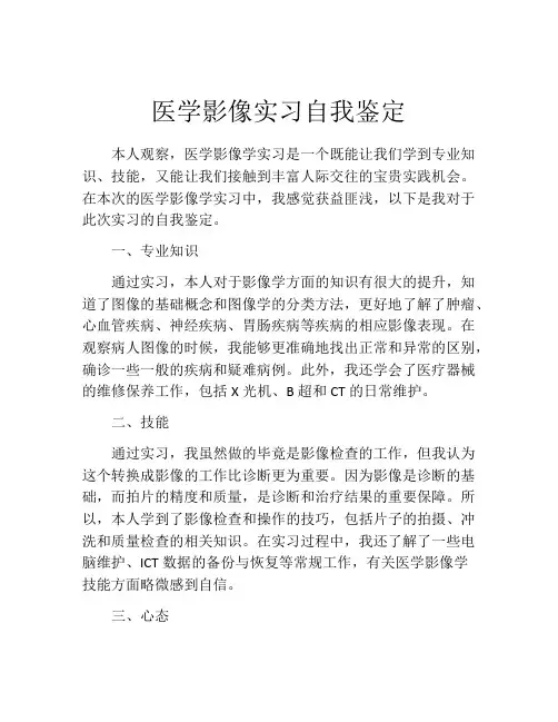 医学影像实习自我鉴定